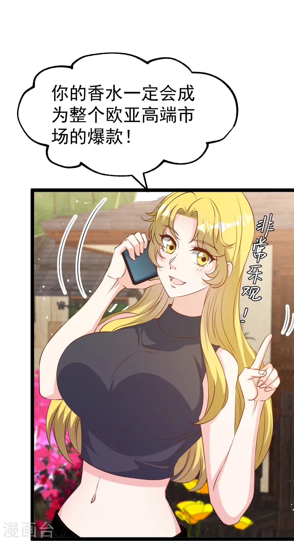 第247话 香氛工会6