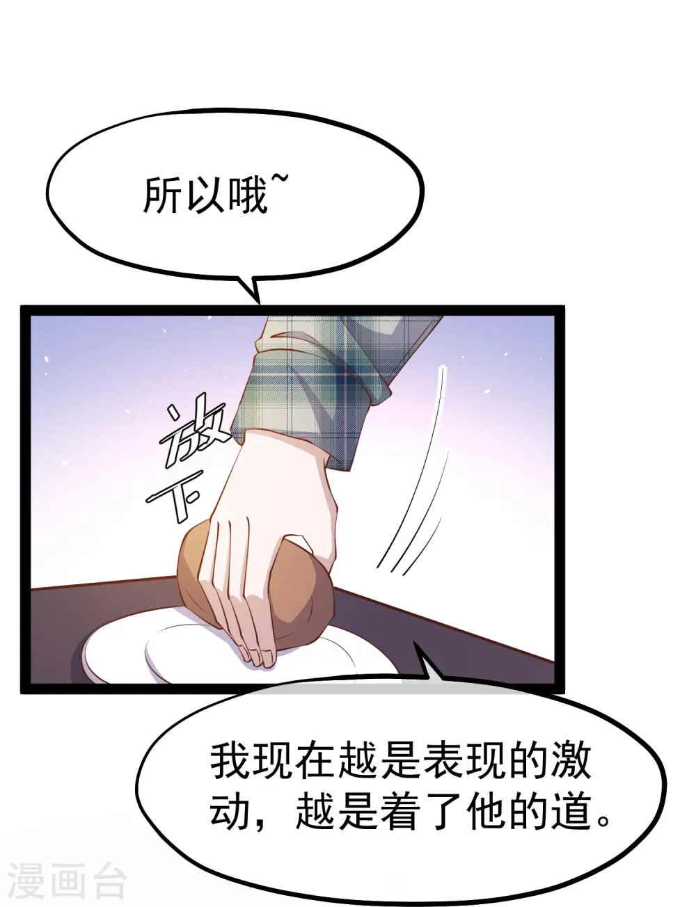 第279话 不生气的萧鹏更可怕！27