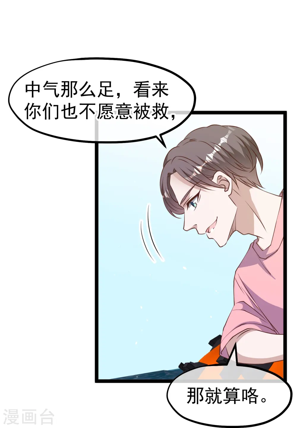 第239话 好用的剑鱼小队25