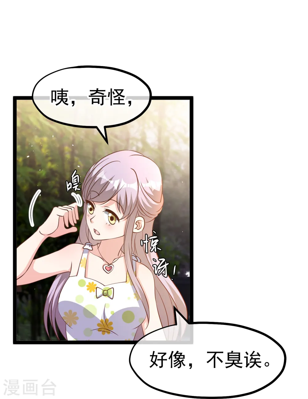 第246话 顶级臭水！22