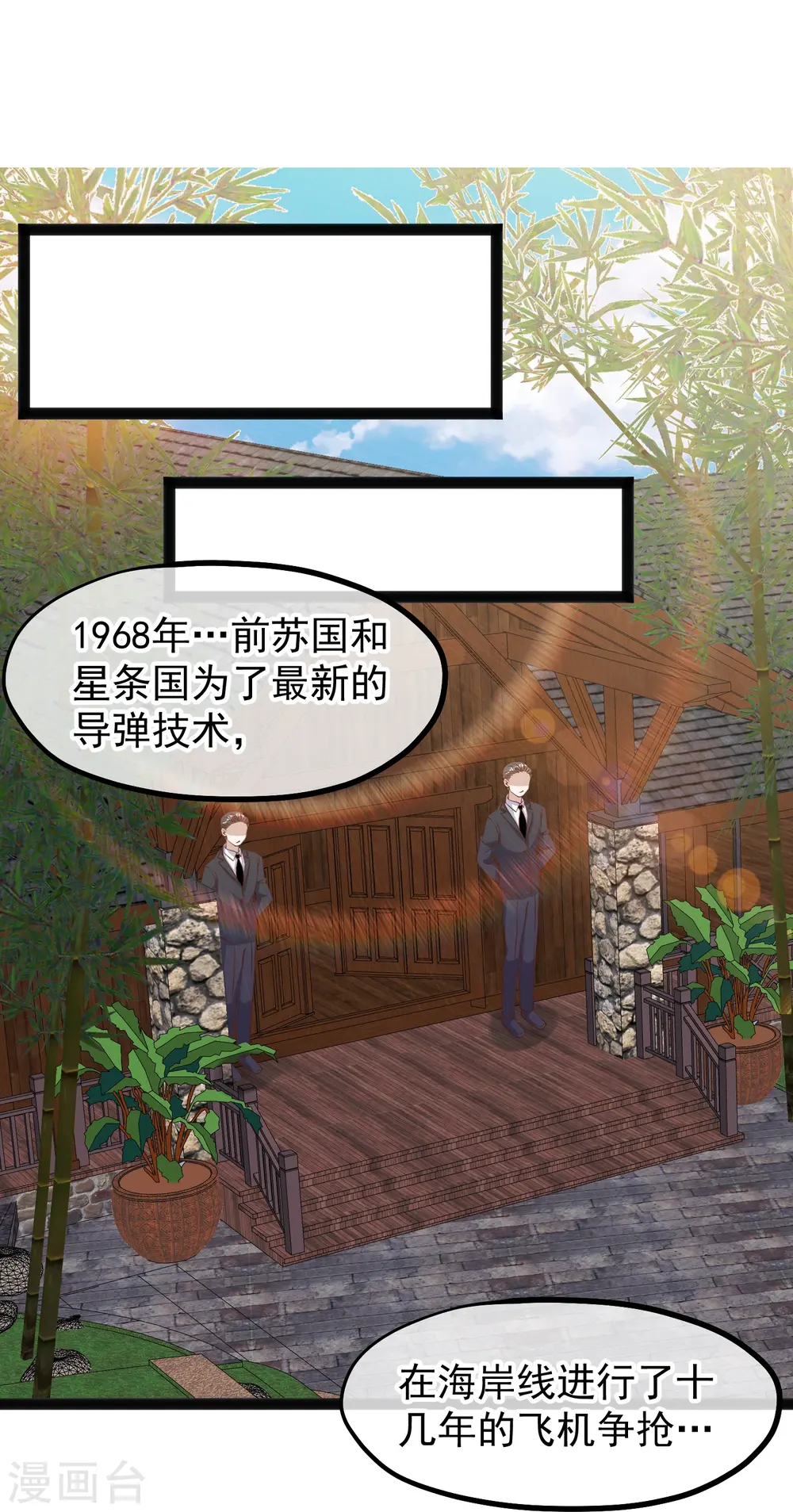 第289话 免费熊猫抱不得！11