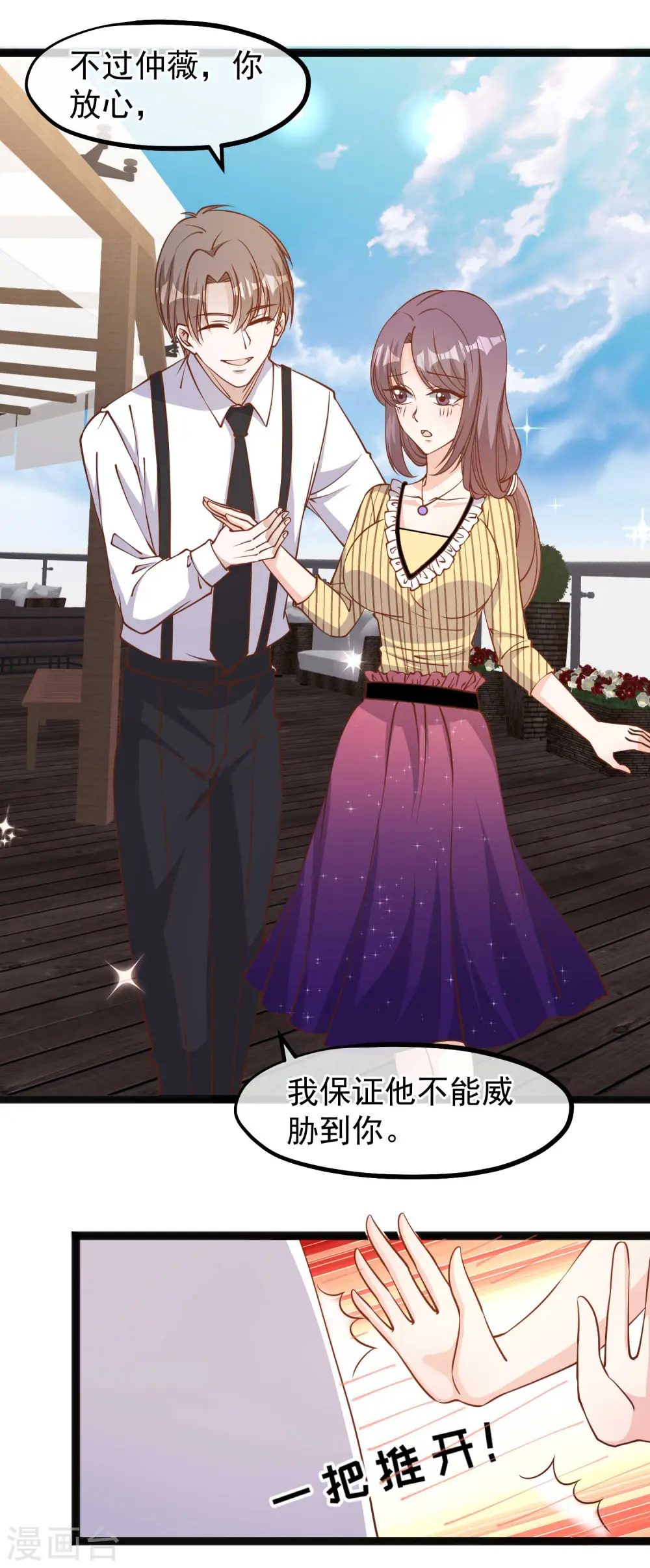 第141话 难道是那种关系？8