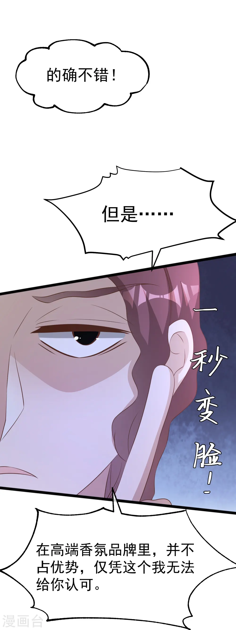 第247话 香氛工会14