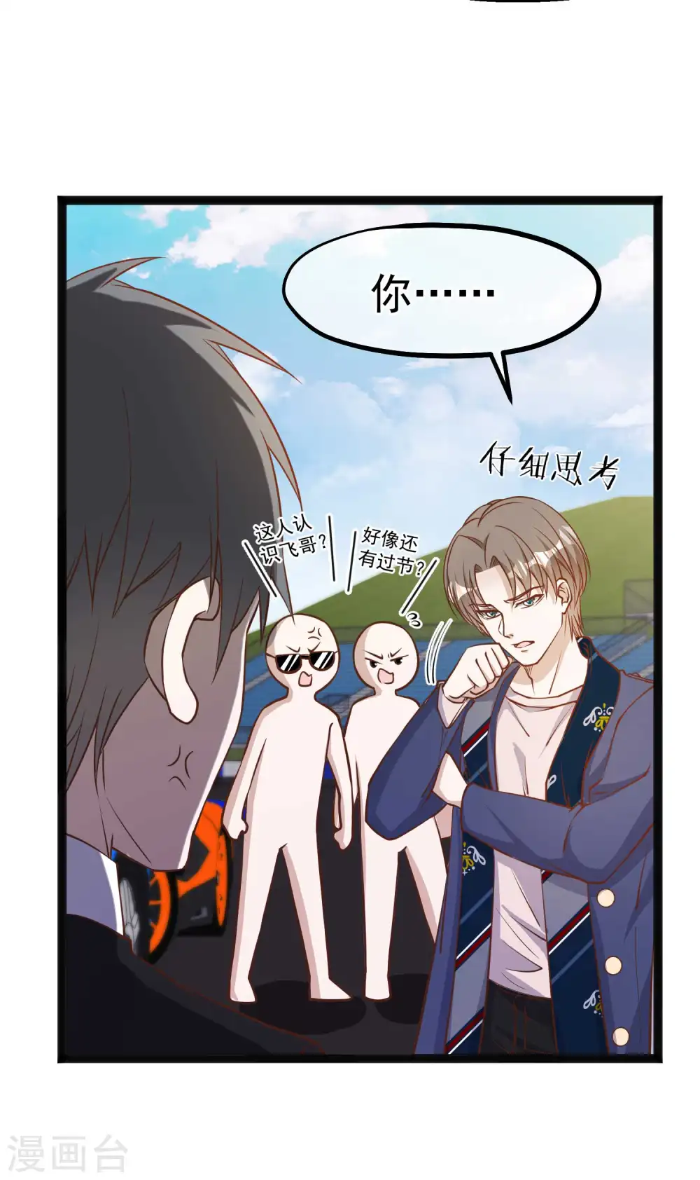 第118话 真是冤家路窄16