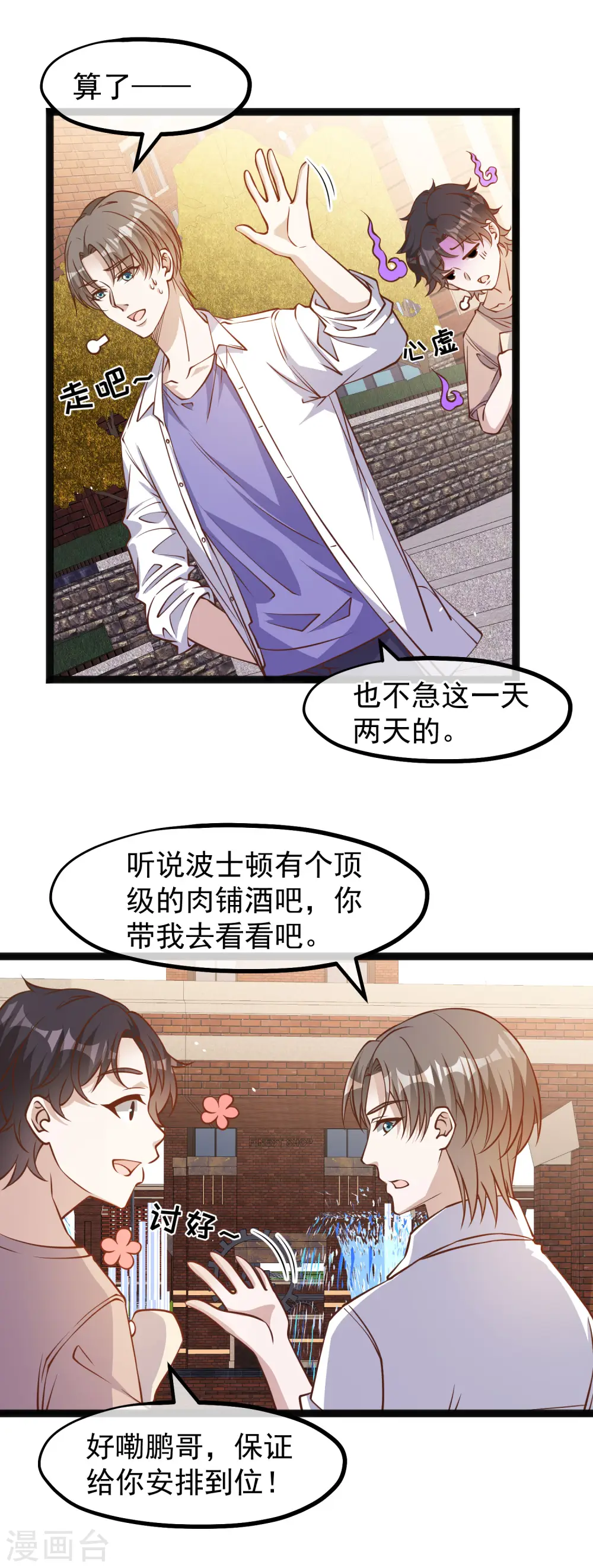 第172话 奇怪的小绿人4