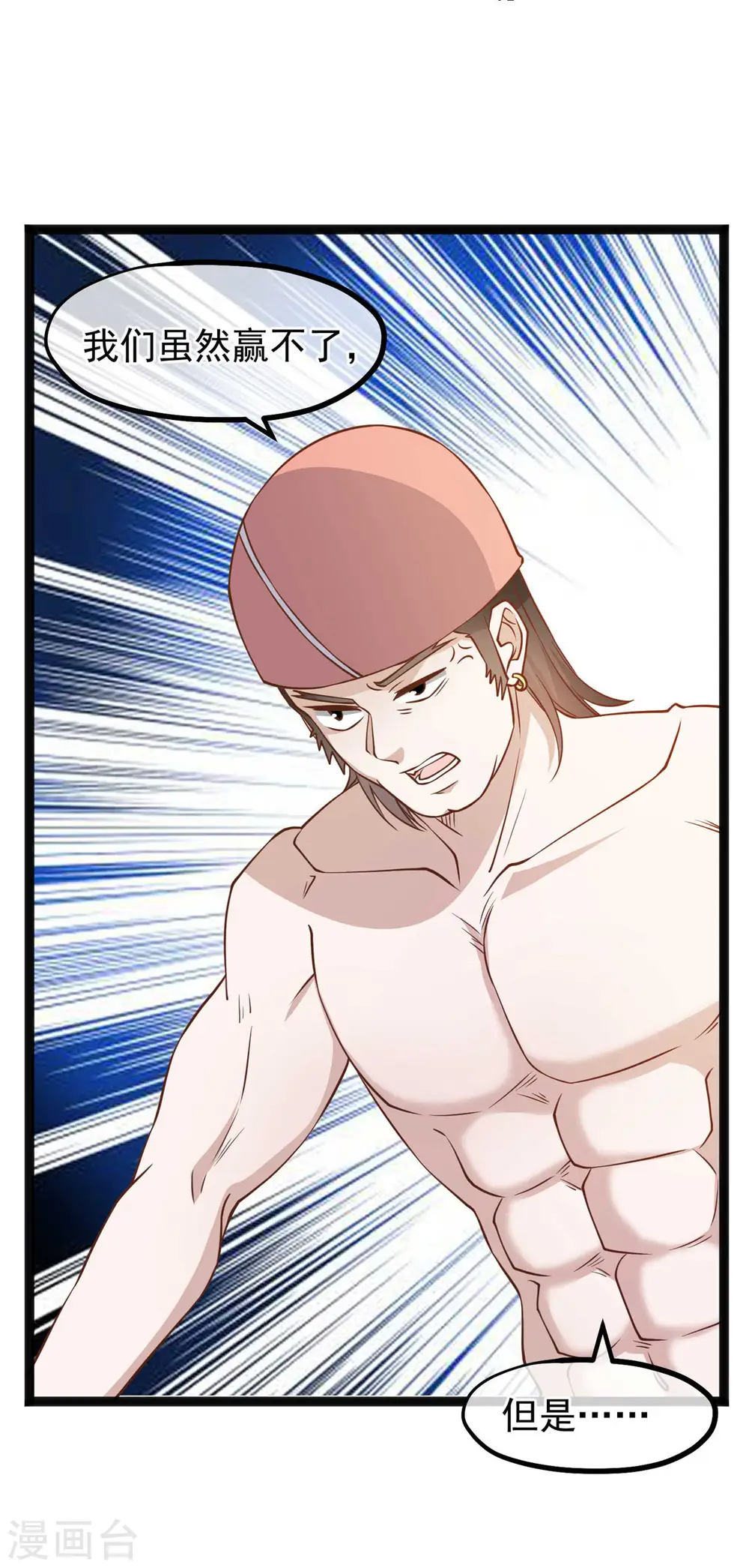 第145话 征服巨浪的男人4