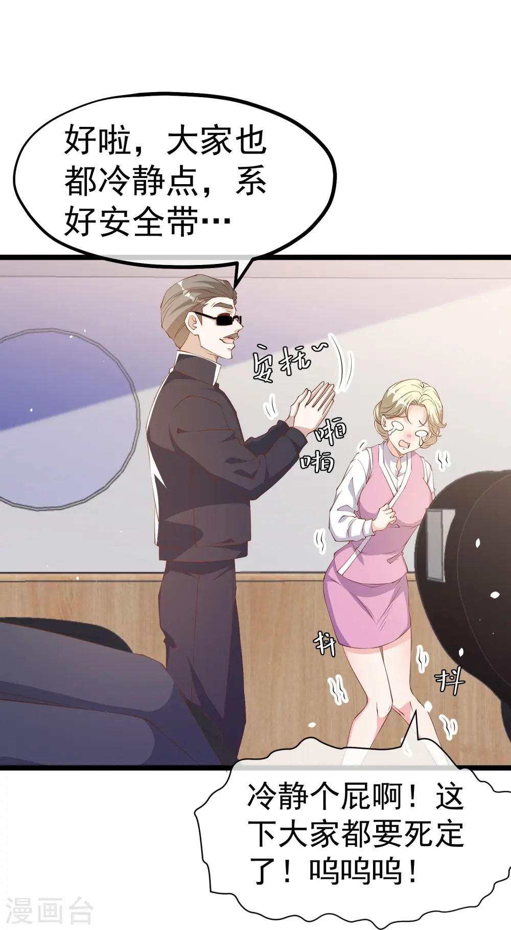 第291话 添倒忙的空姐30