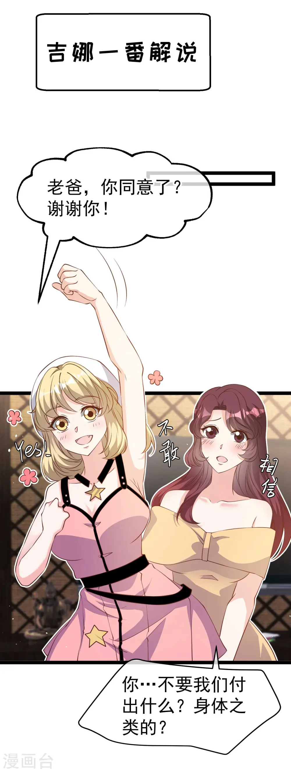 第231话 干大事的萧吉娜16