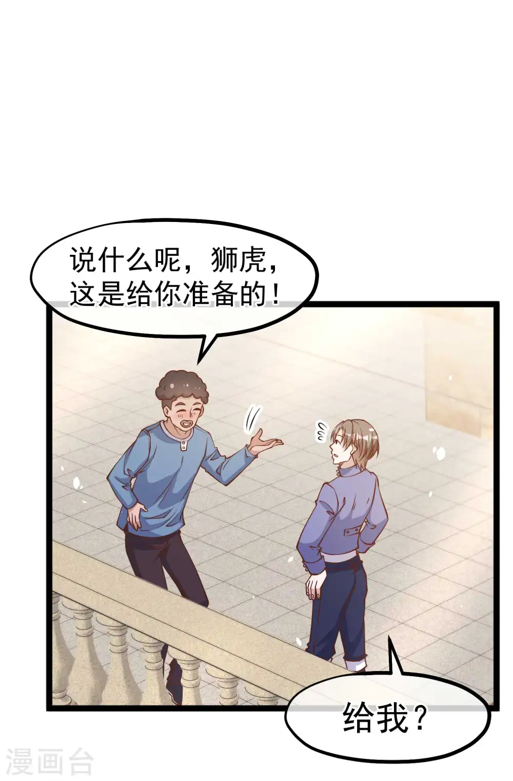 第178话 我的房子很大的，进来睡嘛3
