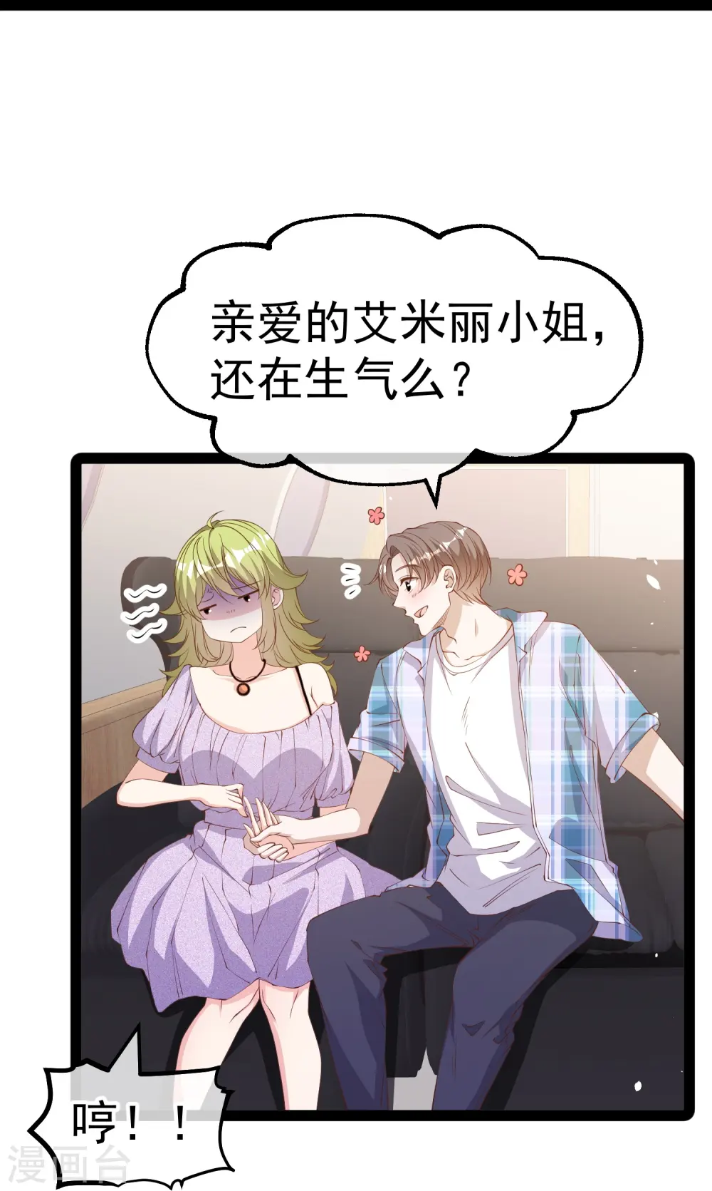 第291话 添倒忙的空姐8