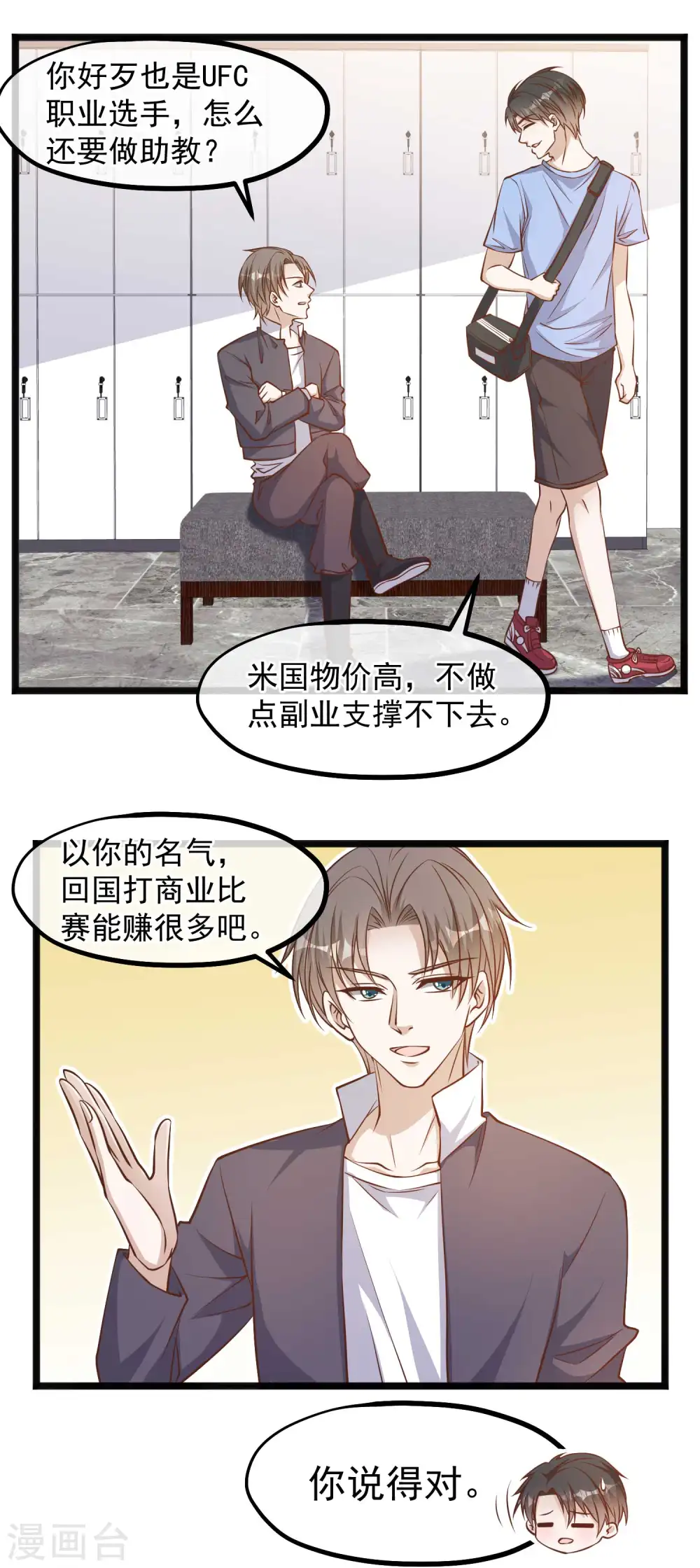 第101话 受伤的总是我6