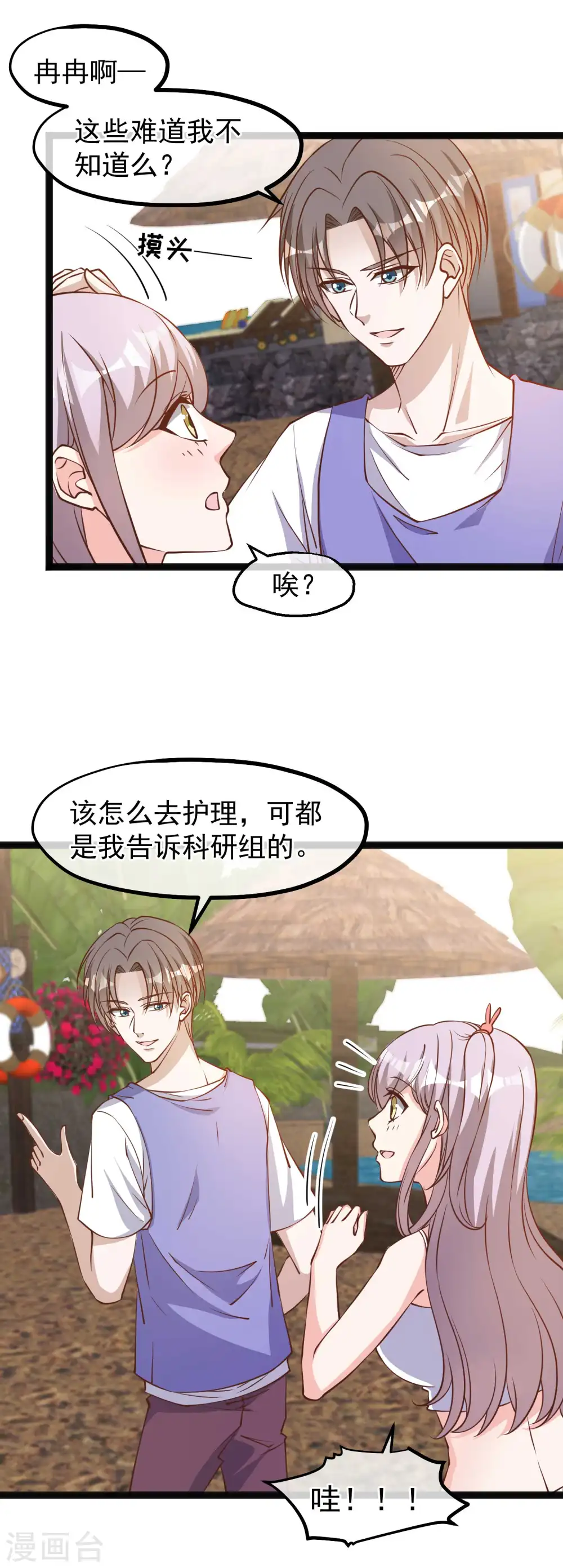 第128话 让白鳍豚怀孕的萧鹏3