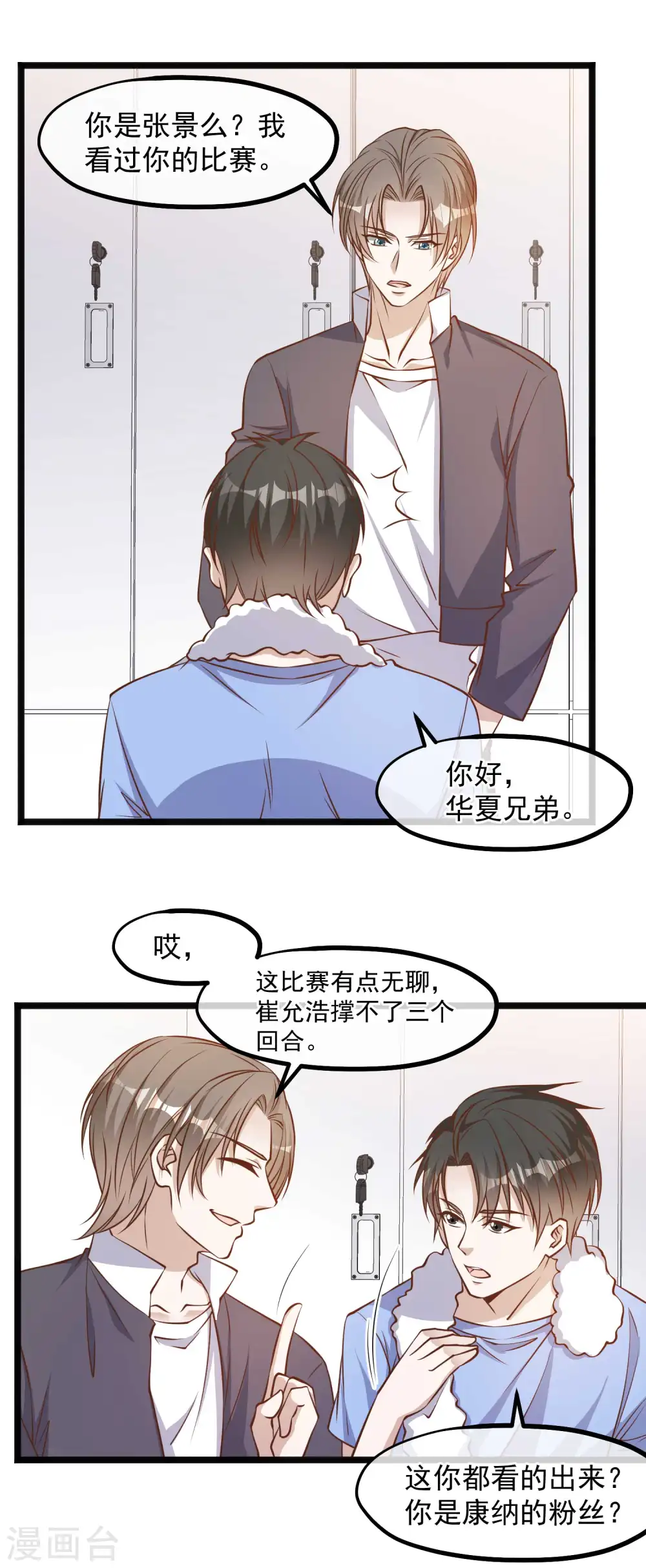 第101话 受伤的总是我4