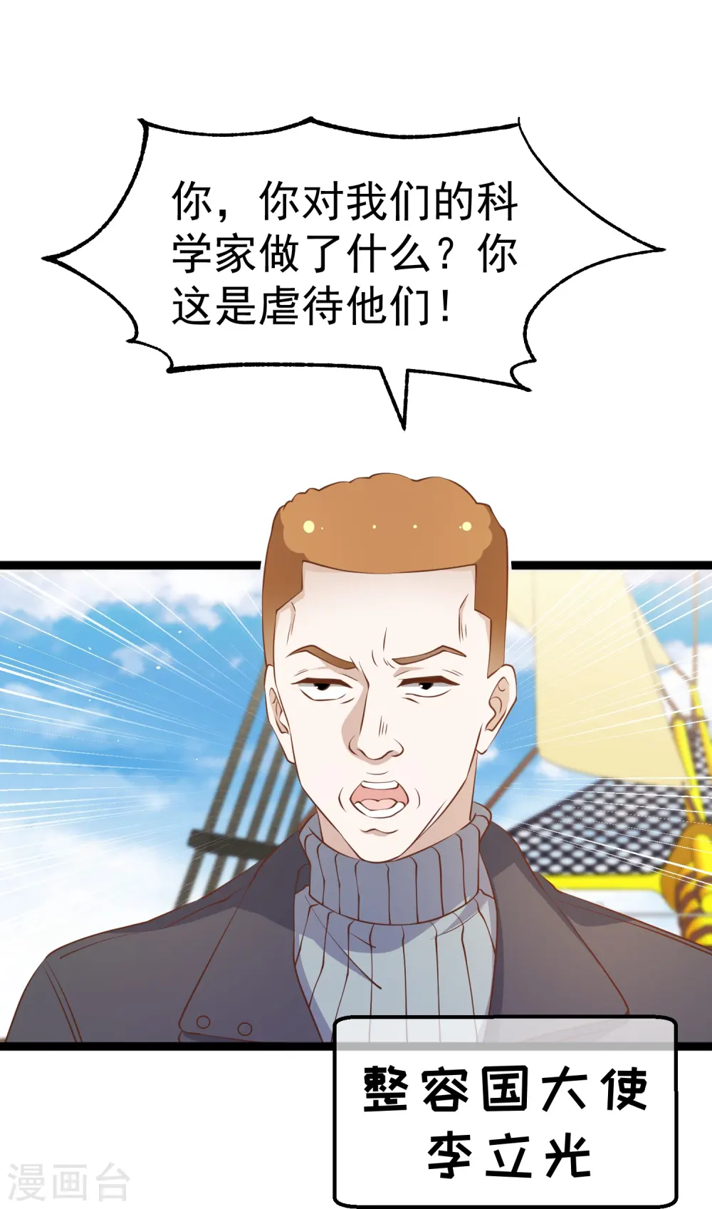 第238话 亏大发的萧鹏4