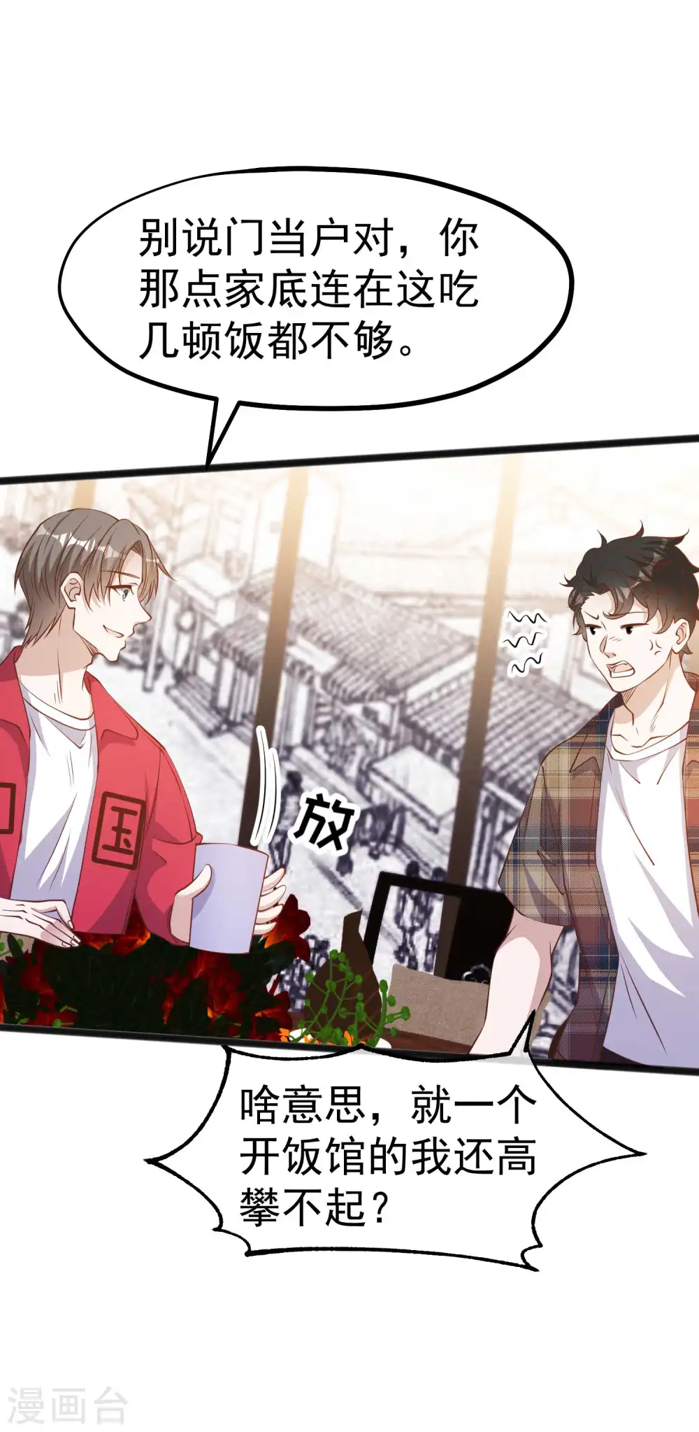 第220话 暗中使坏的萧鹏10
