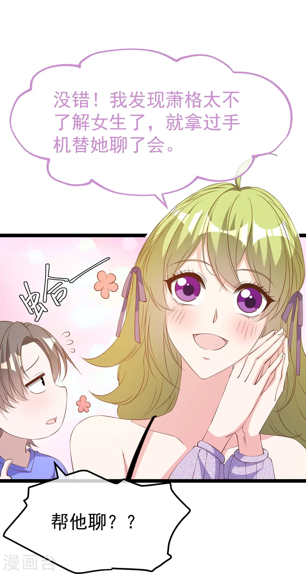 第297话 杜绝早恋的最好方法24