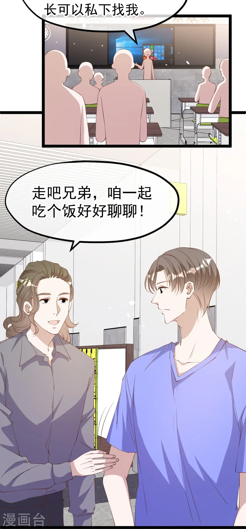 第297话 杜绝早恋的最好方法14