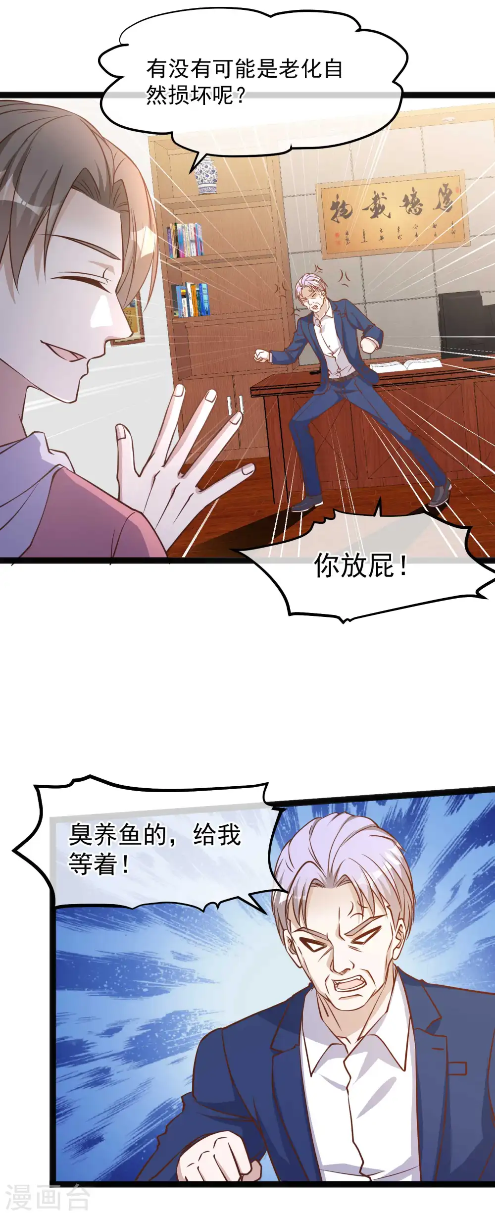第110话 进击的刘院士1