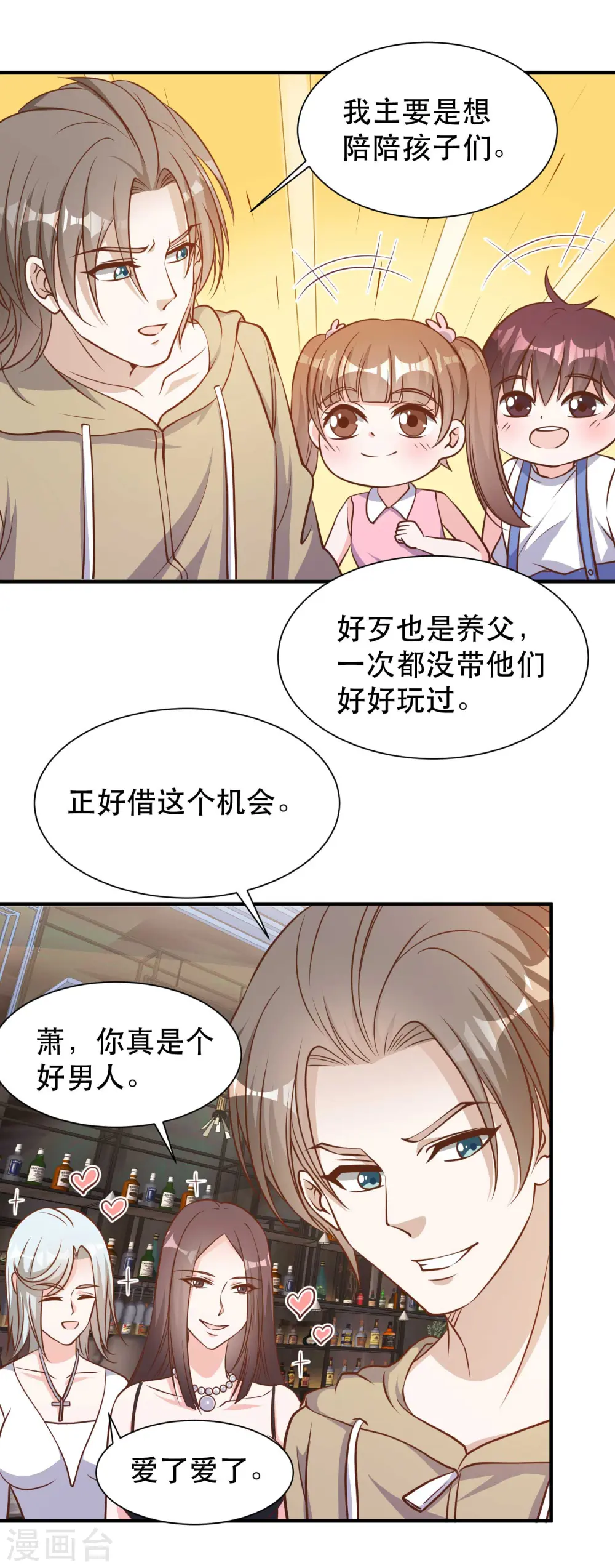 第95话 想陪陪孩子9