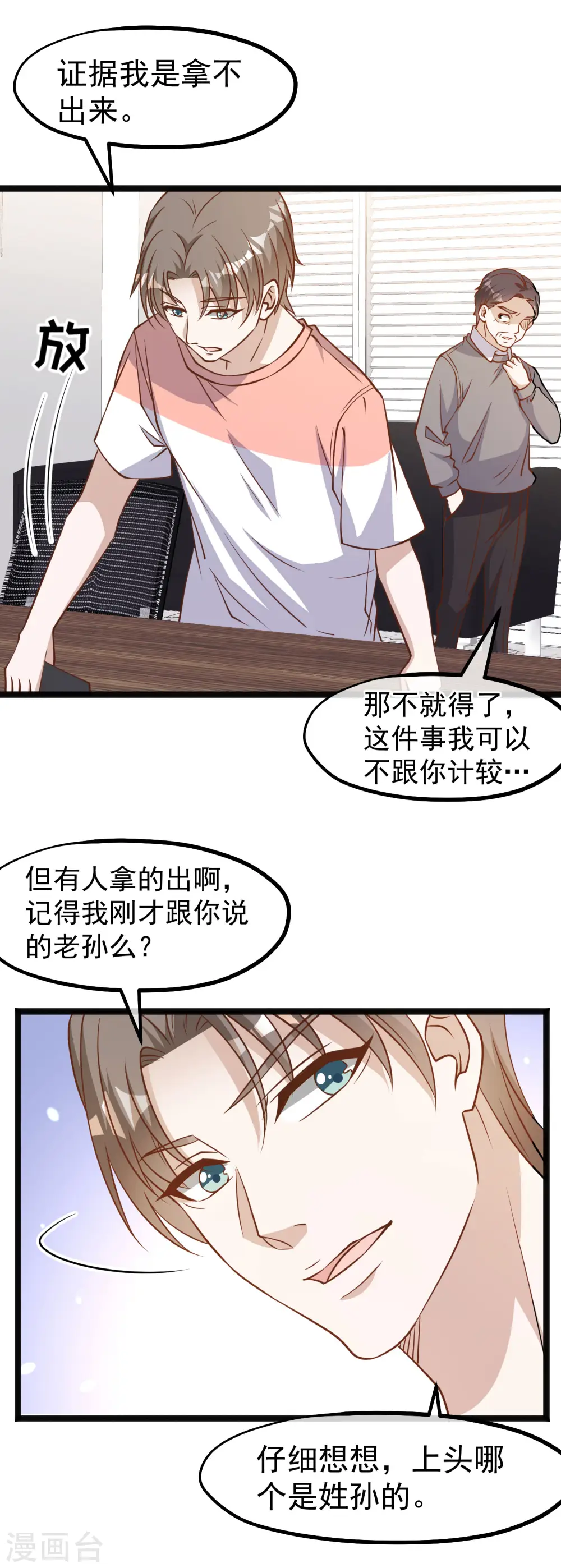 第170话 初生驴犊13
