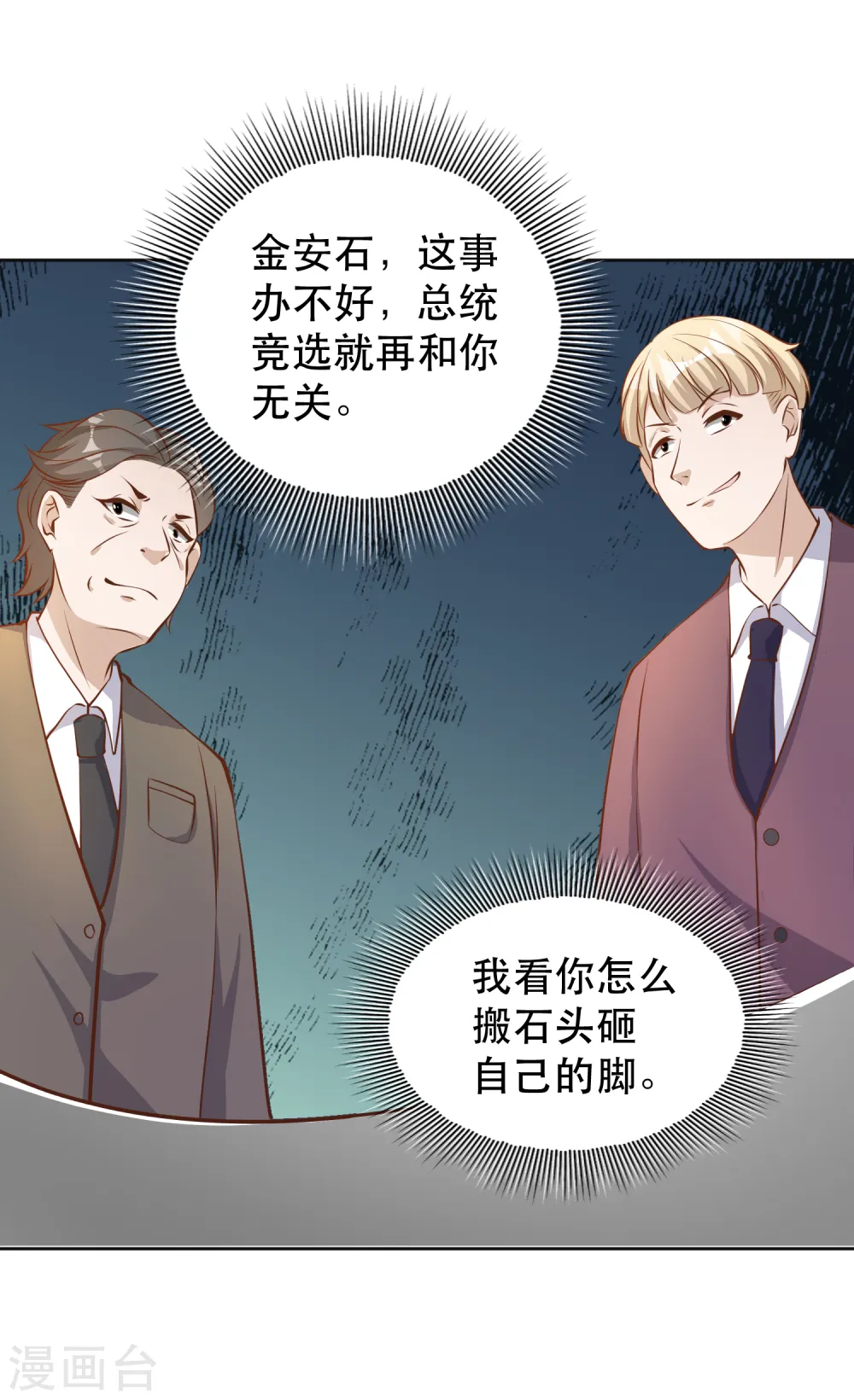 第76话 被老孙算计7