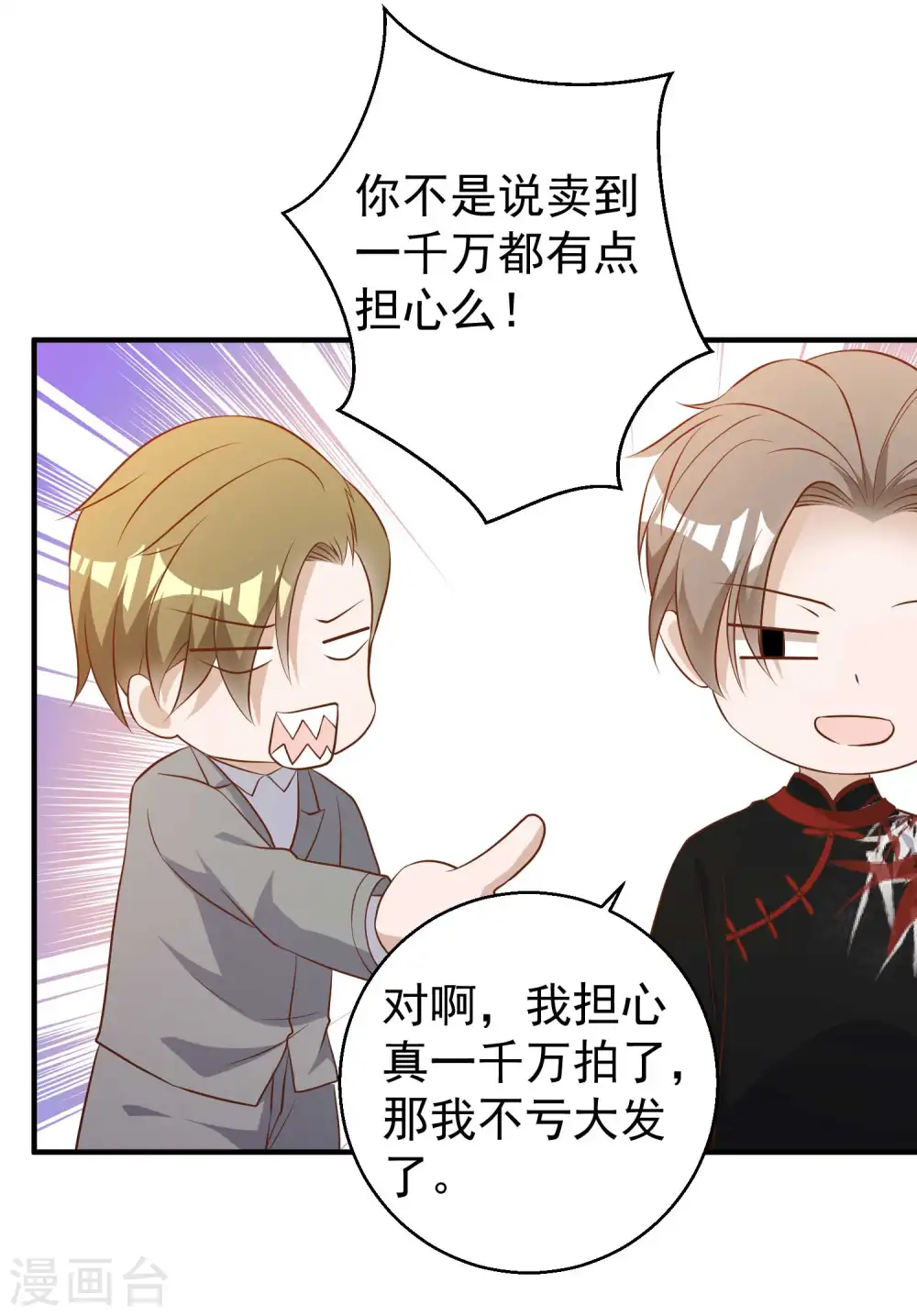 第57话 坑的就是你34