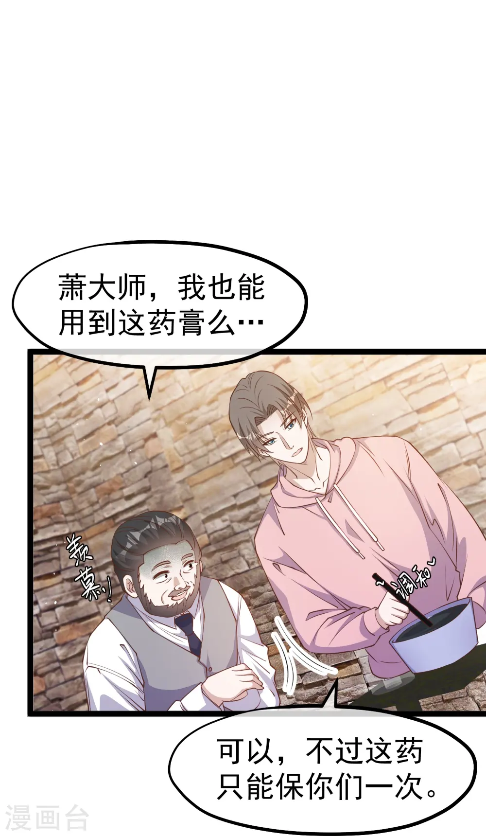 第236话 神奇药膏14