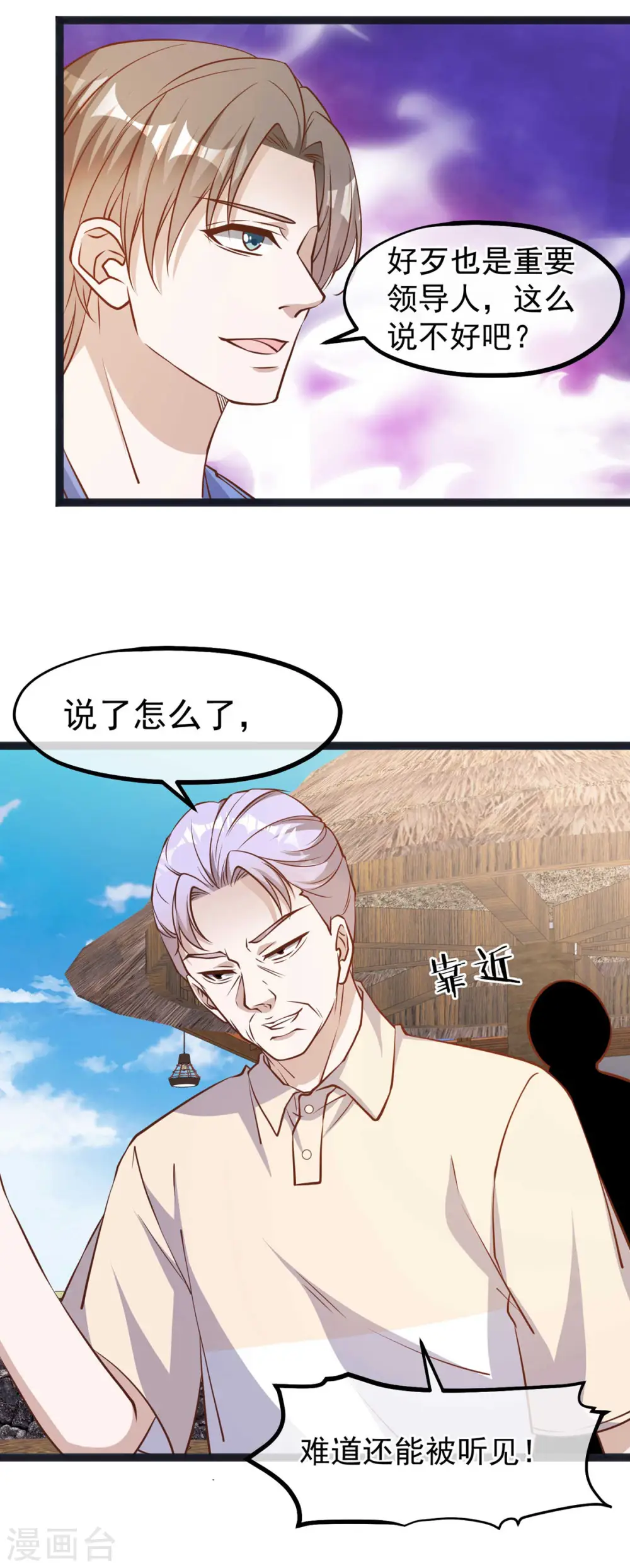 第112话 被榨干的萧鹏22