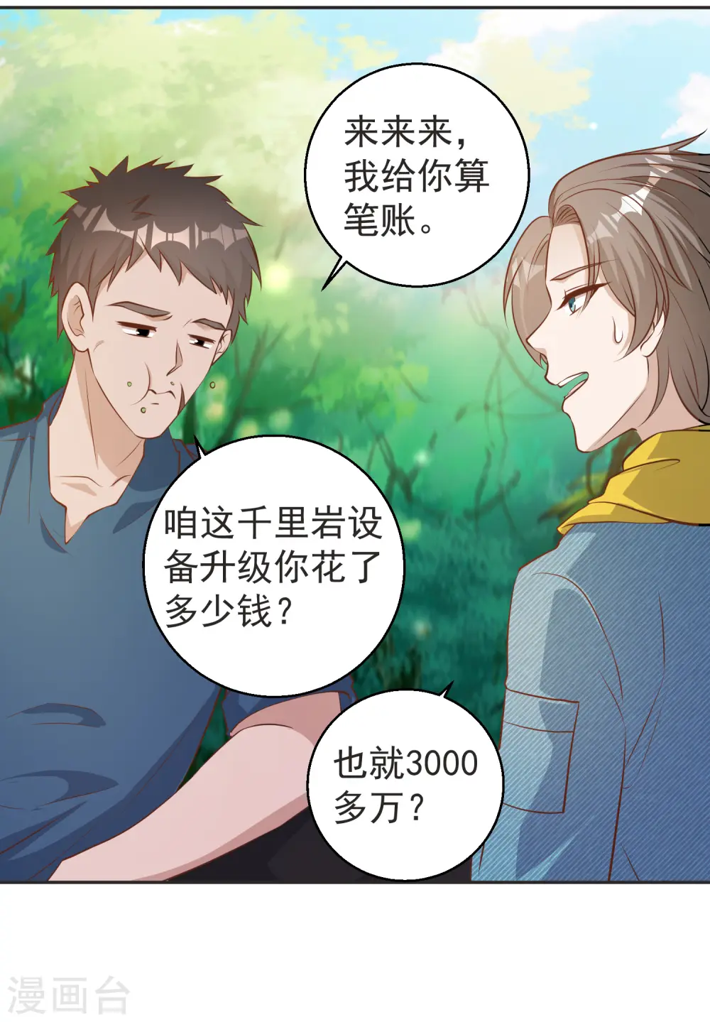 第68话 浪到破产了29