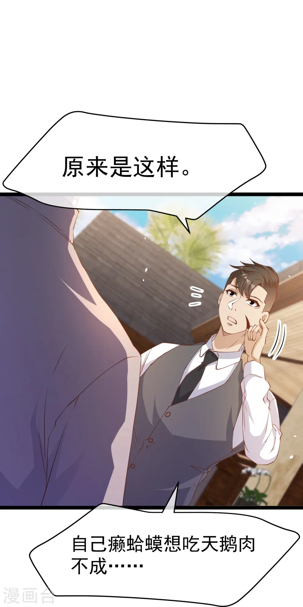 第250话 杨猛的情敌14