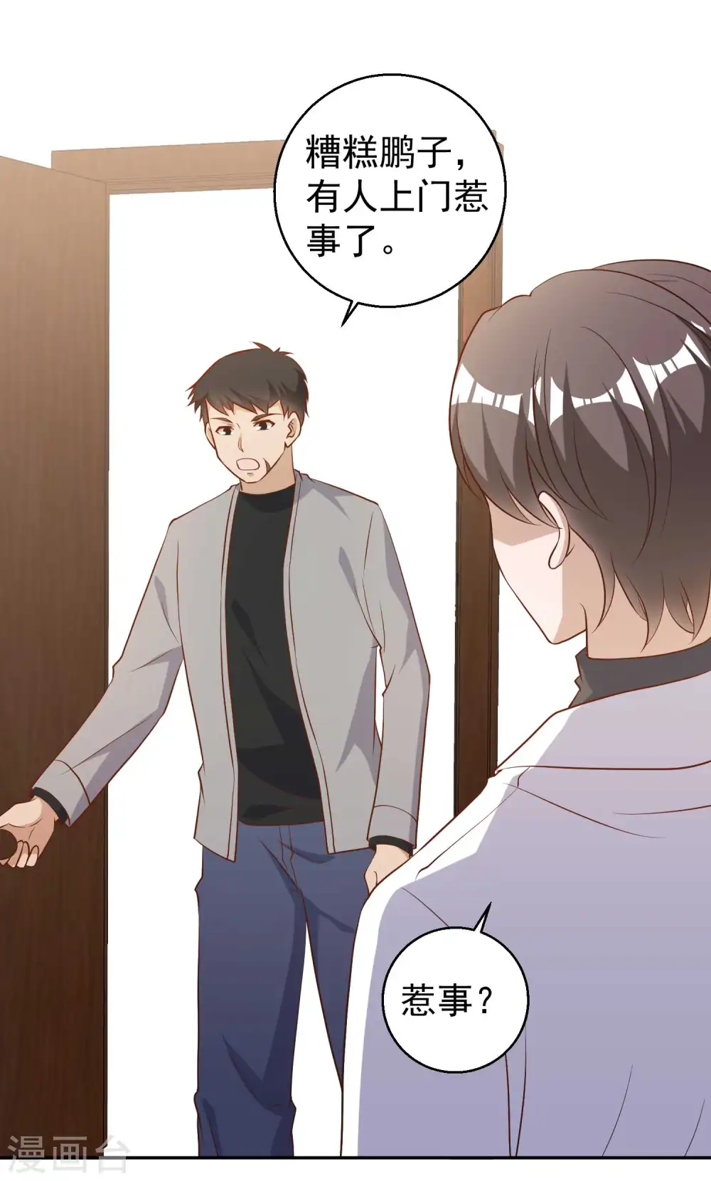 第59话 篓子捅大了12
