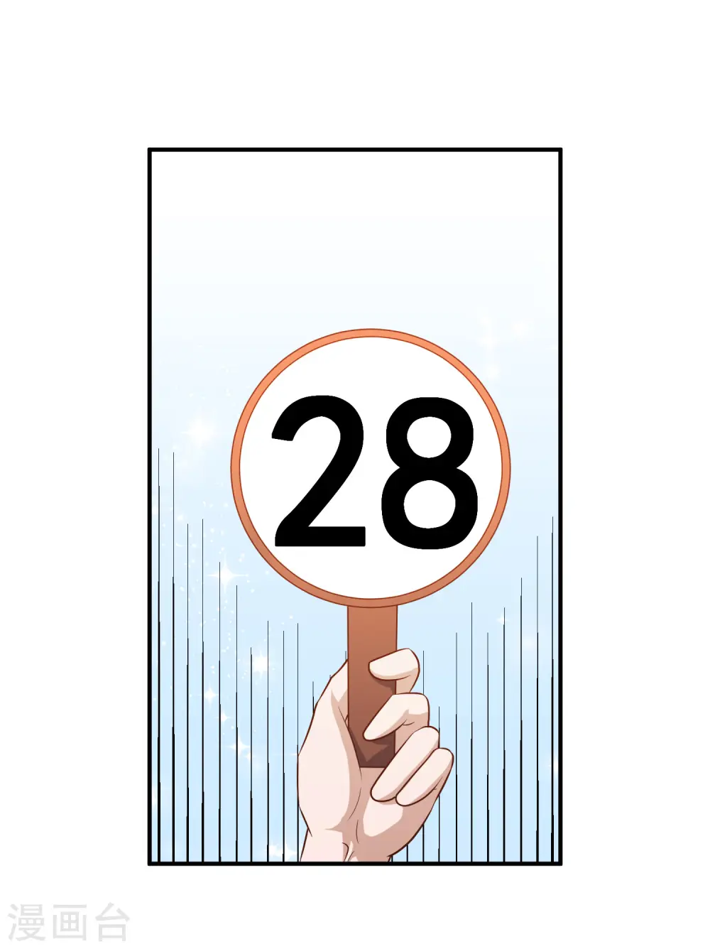 第56话 慈善拍卖会29