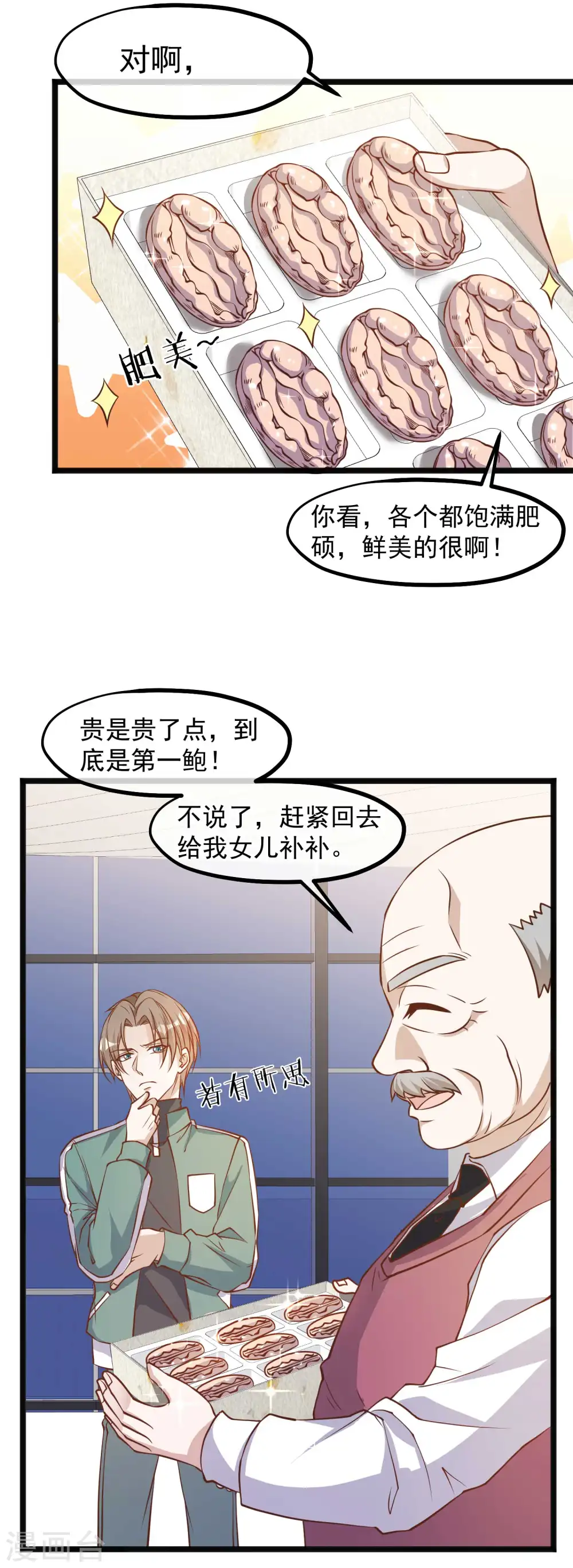 第107话 我胡汉三回来了6