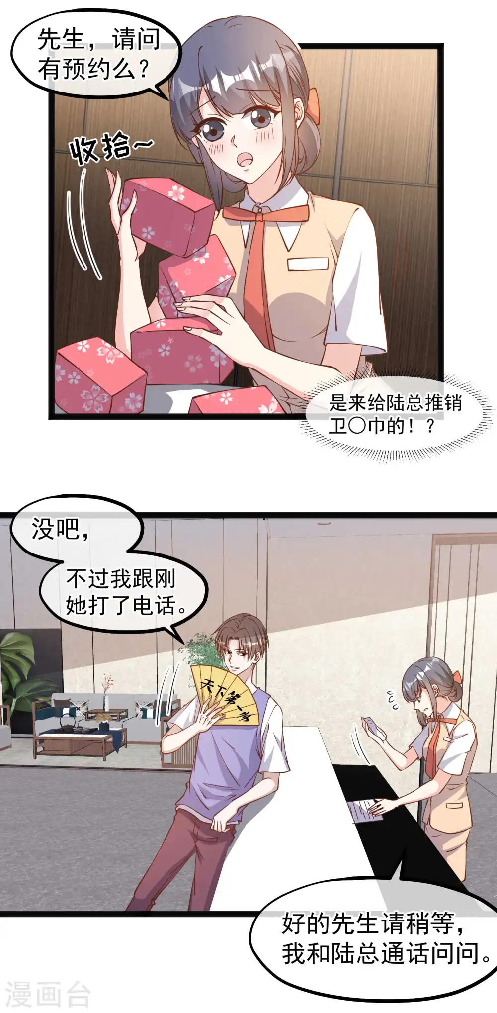 第130话 小妮子你等着！7