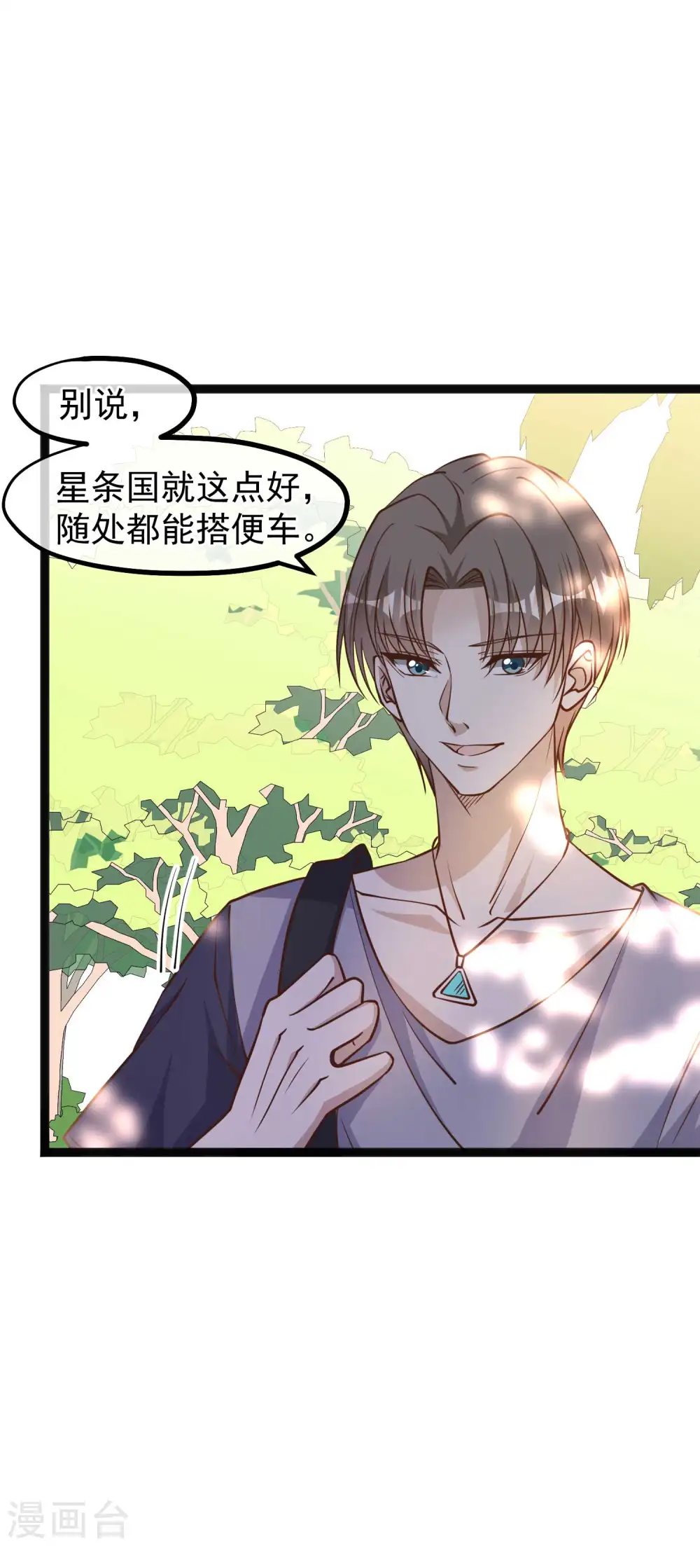 第143话 翻车的萧爸爸13