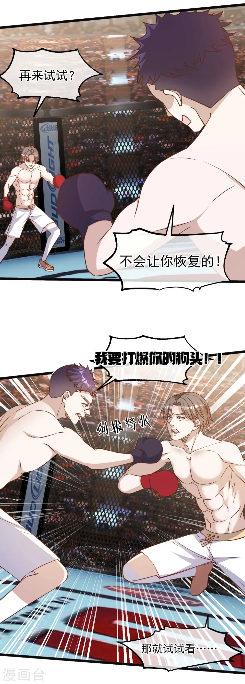 第105话 反派死于话多18
