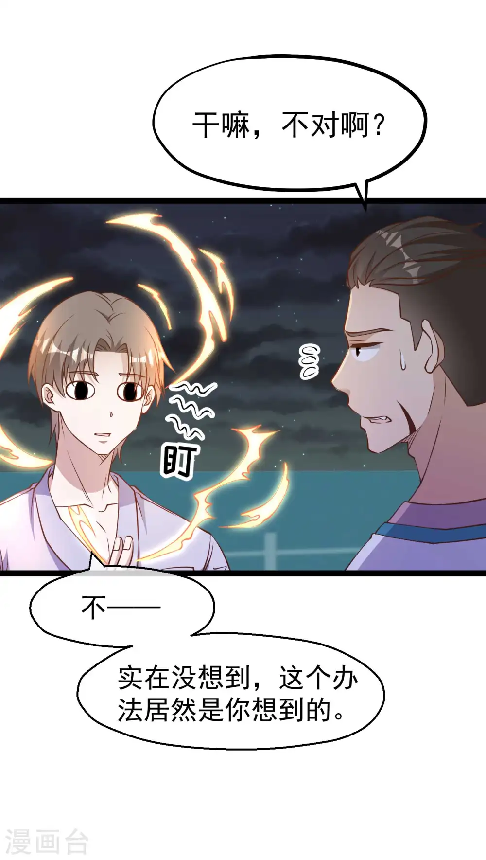 第201话 杨猛的天才计划17