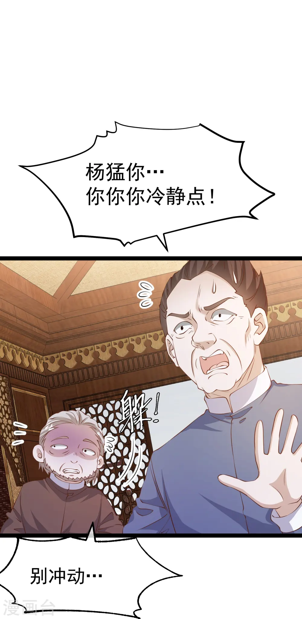 第259话 瘟神杨猛14