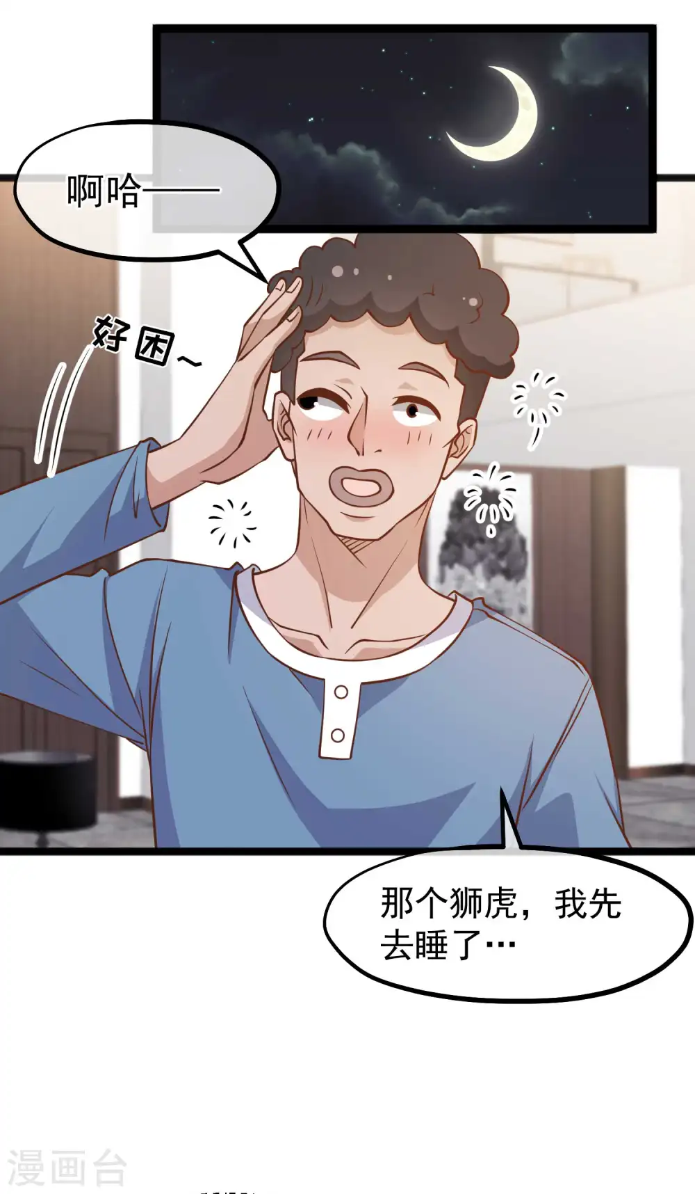 第178话 我的房子很大的，进来睡嘛9
