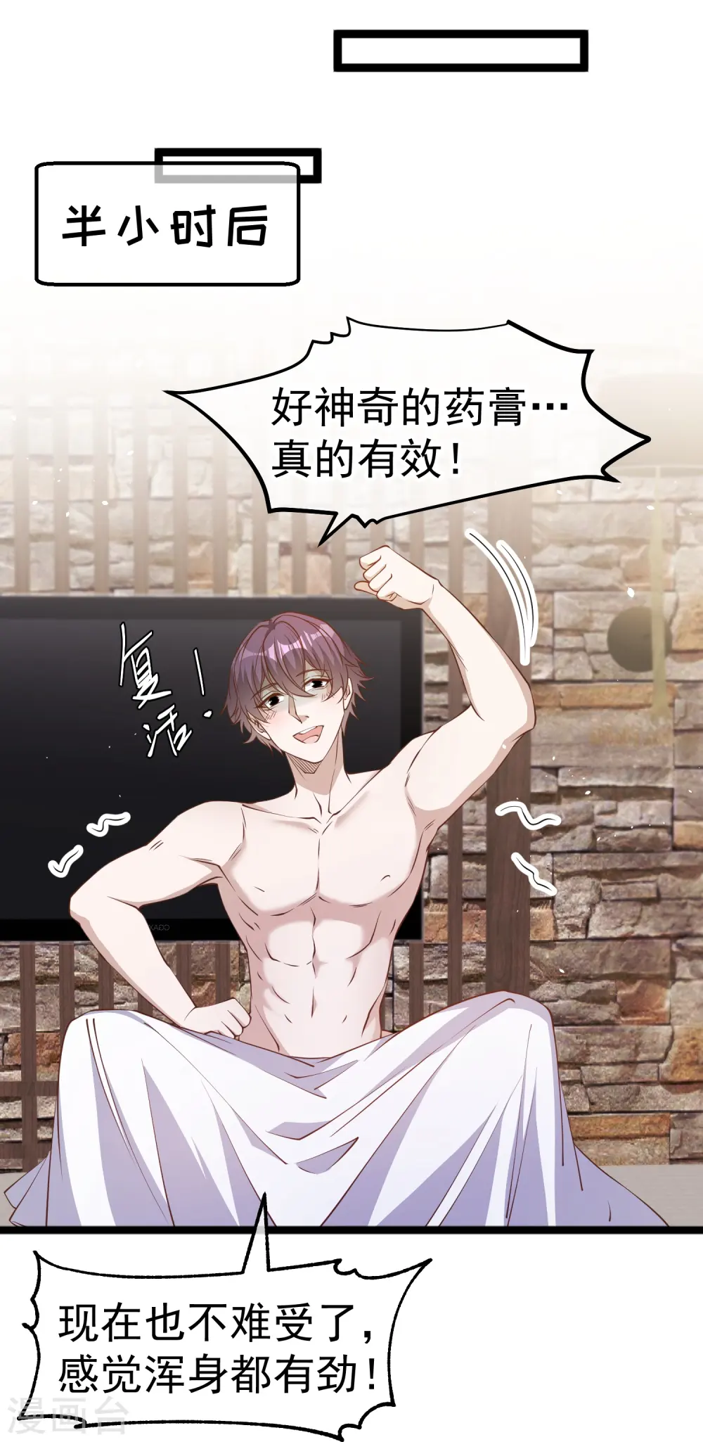 第236话 神奇药膏17