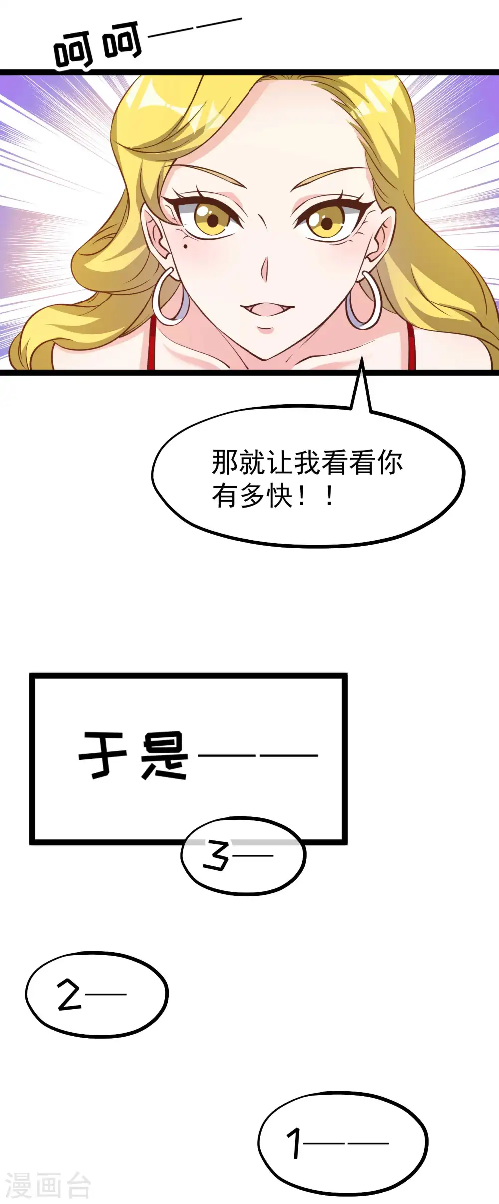 第188话 看看那你有多快17