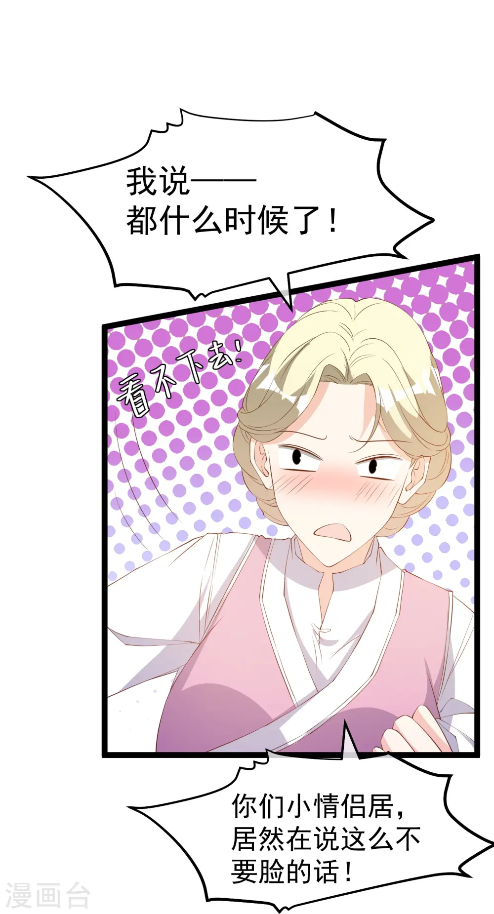 第292话 你不嫁我可嫁了！8