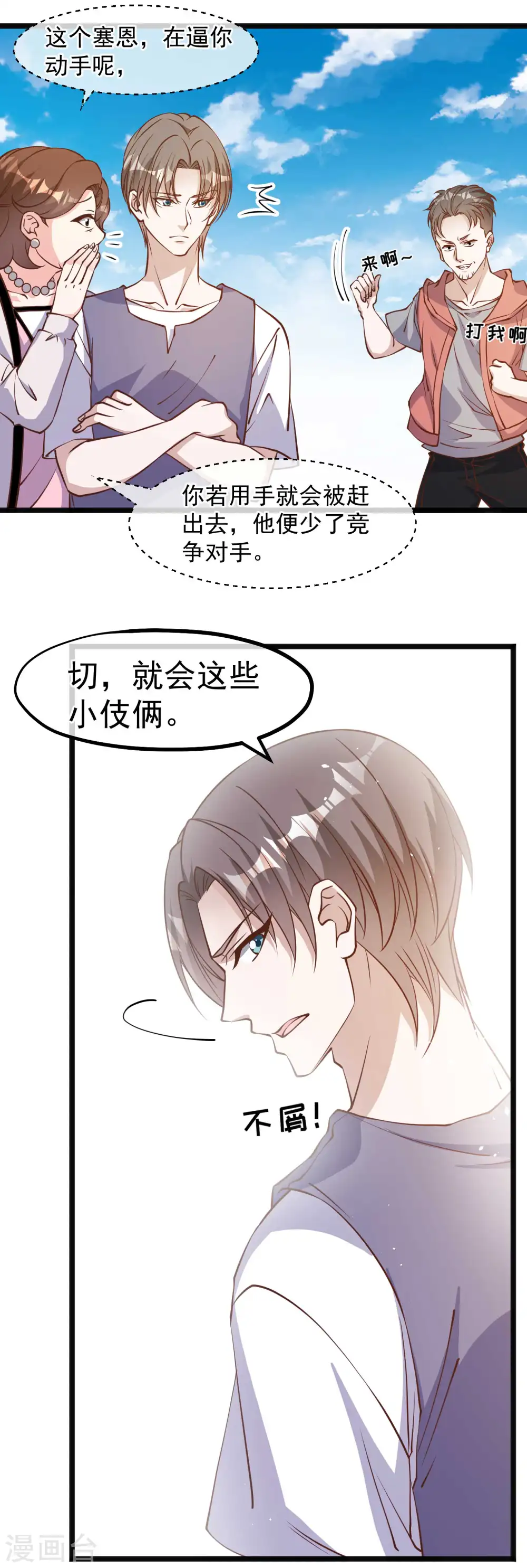 第147话 意念分身的妙用3