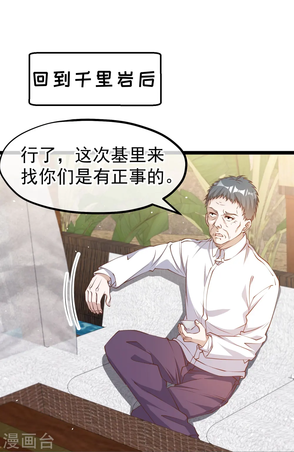 第243话 又见王聪聪1