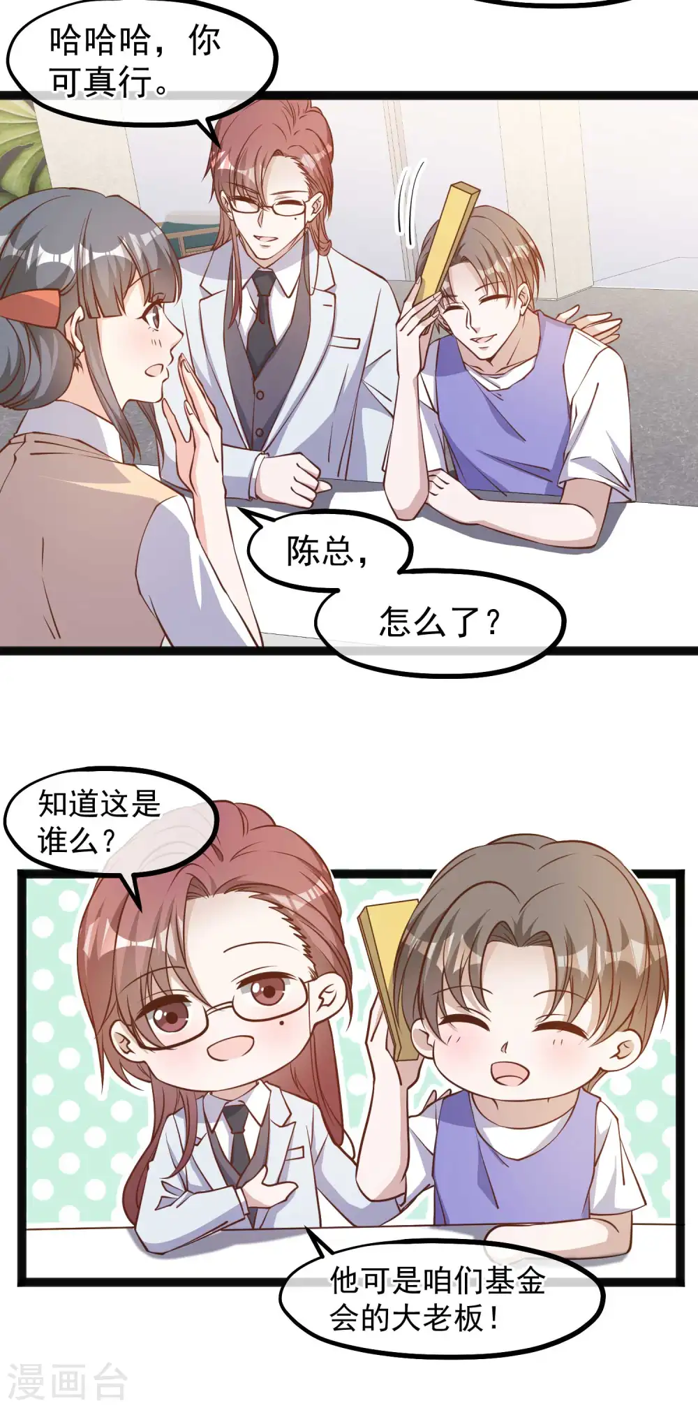 第130话 小妮子你等着！10