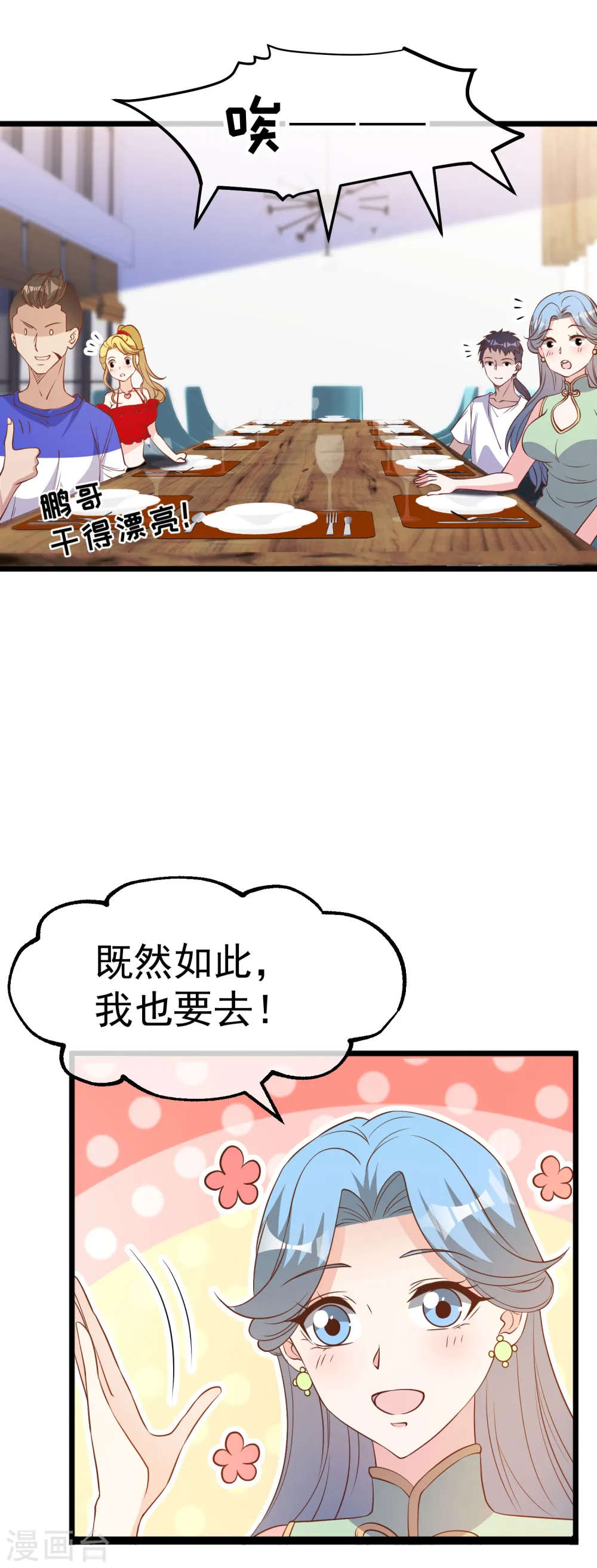 第197话 傲娇小媳妇杨猛12