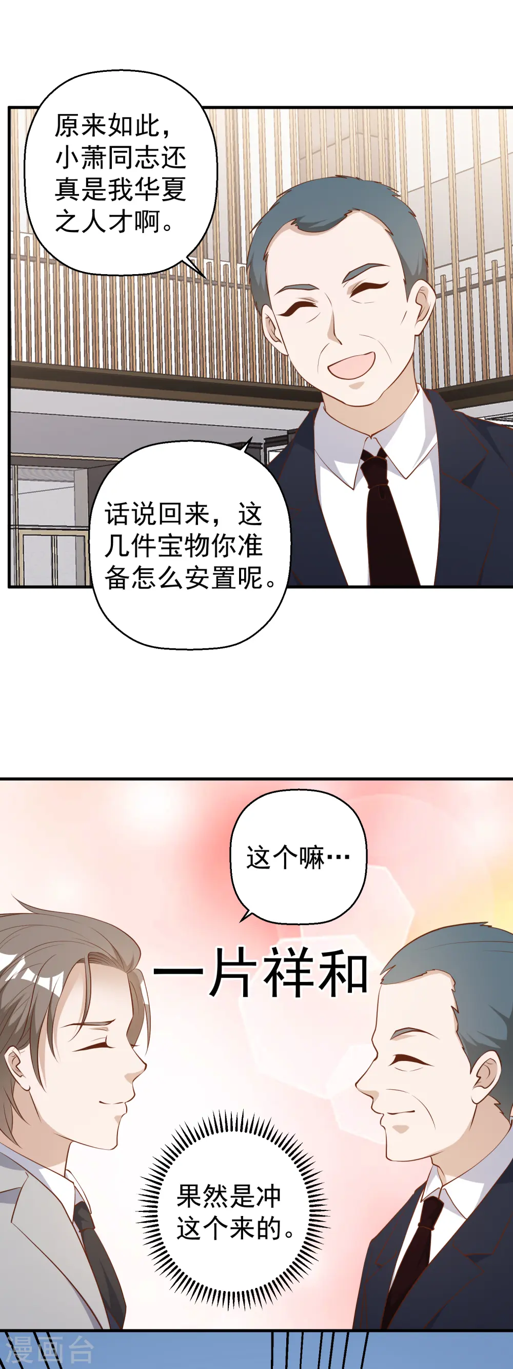 第40话 是个狠人2