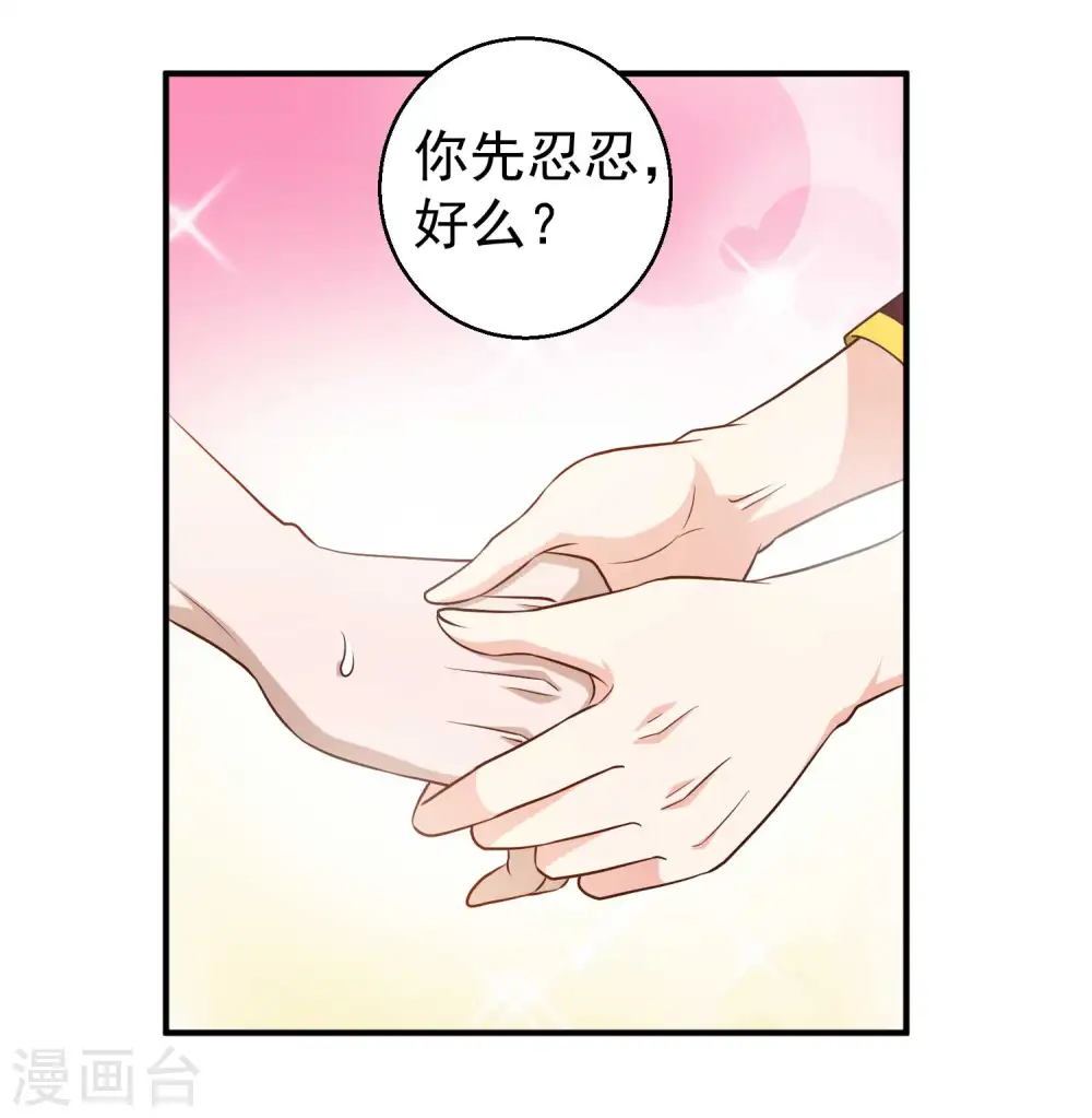第33话 先忍忍好么25