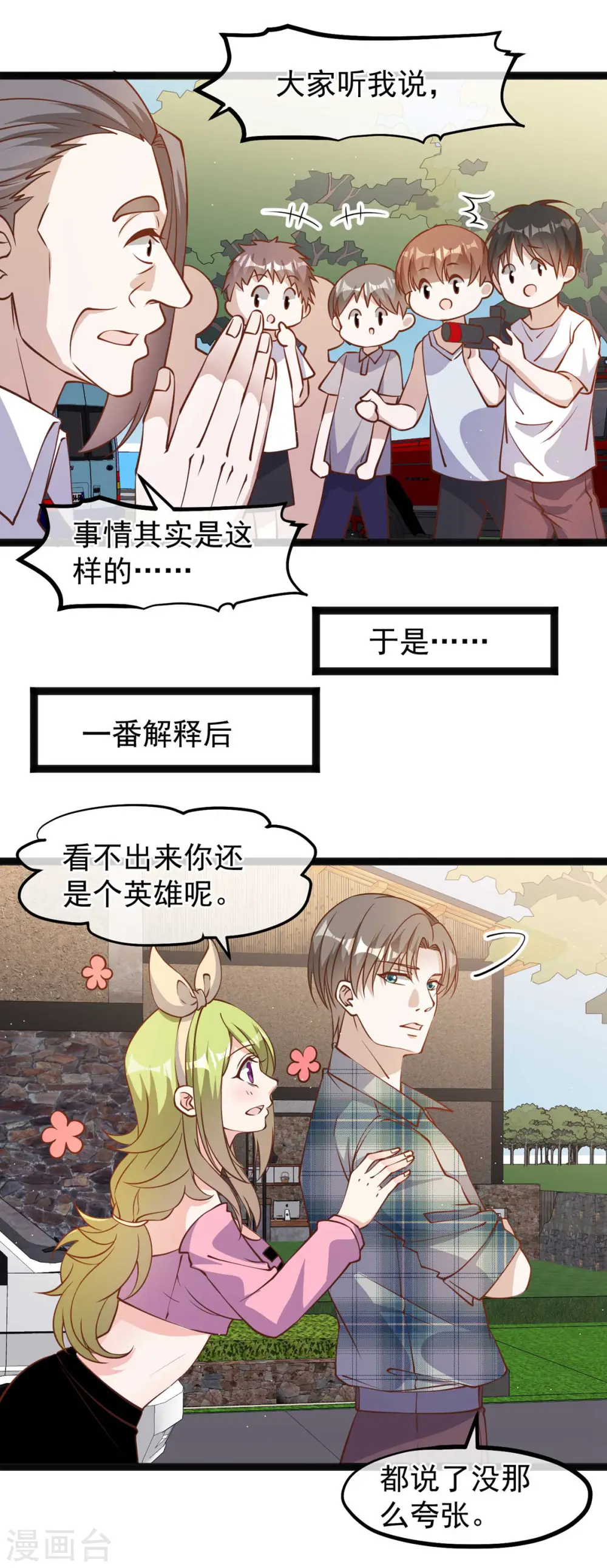 第153话 不限于漂亮小姐姐5