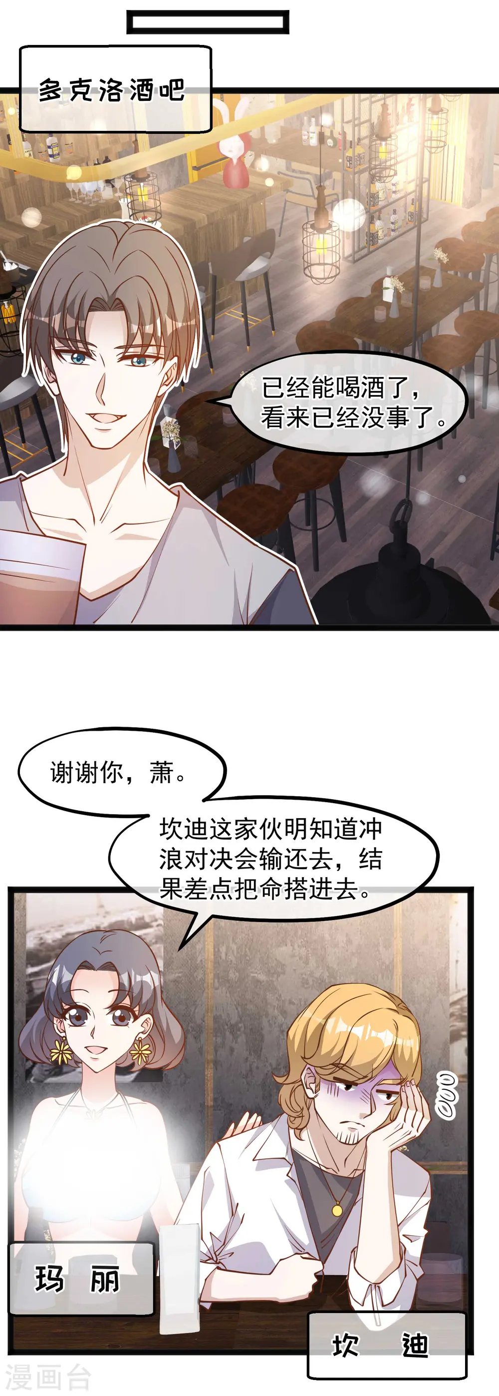 第143话 翻车的萧爸爸18